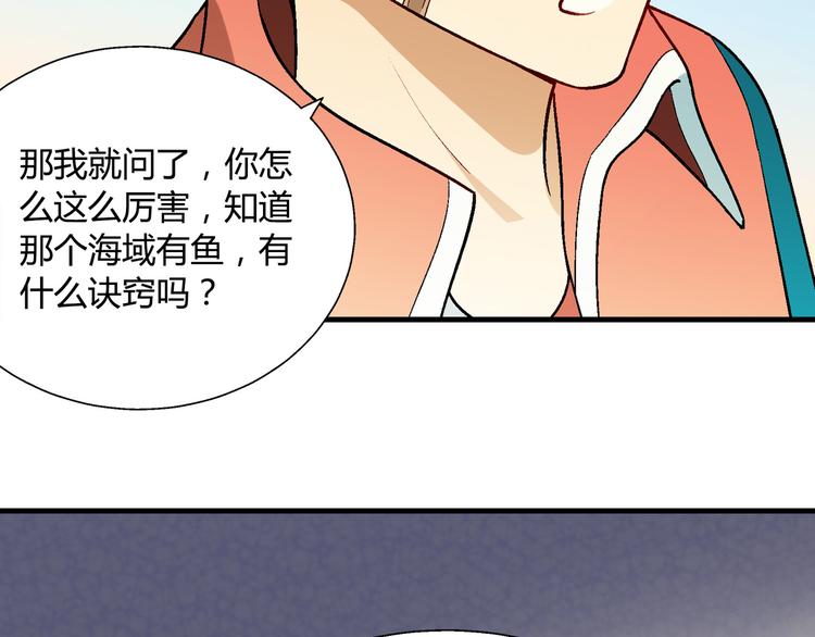 第91话 捕鱼技巧！77