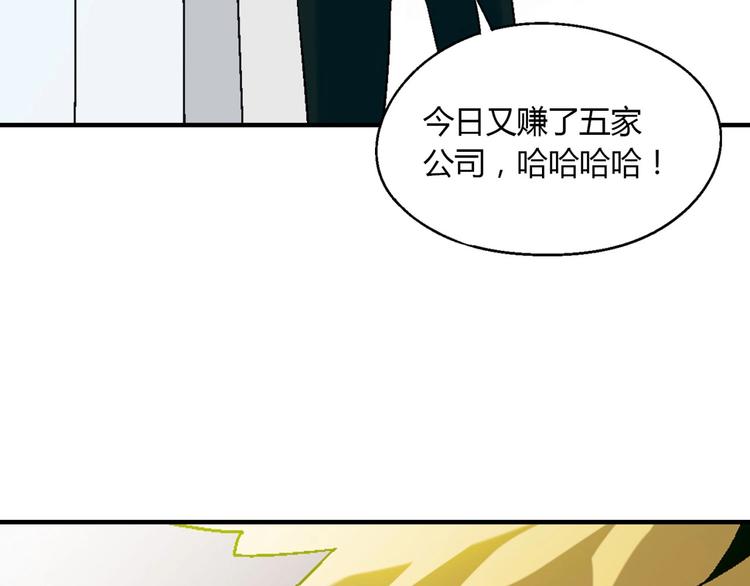 第138话 咸鱼翻身？94