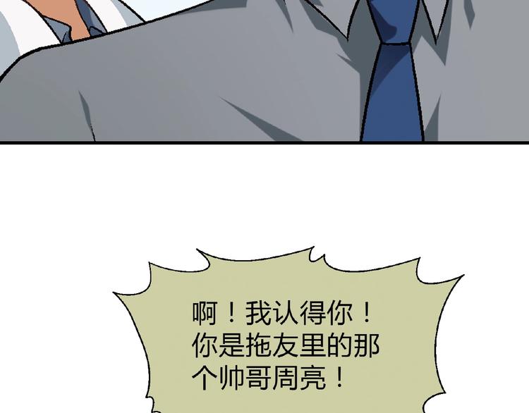 第115话 疯狂的粉丝！132