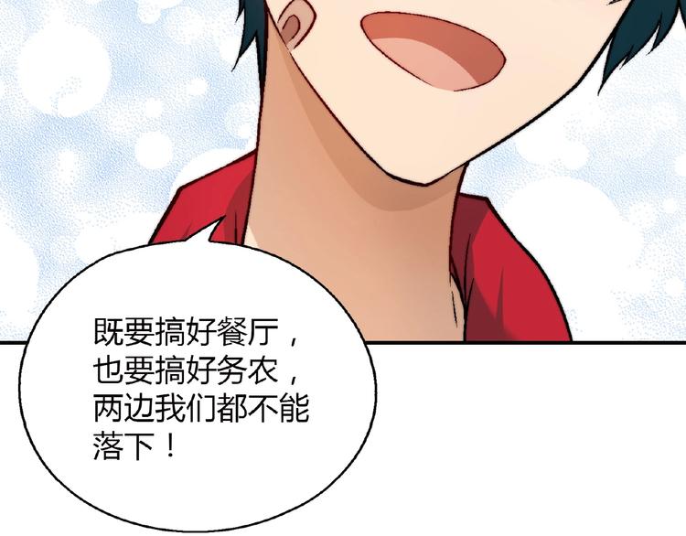 第118话 餐厅正式营业！91
