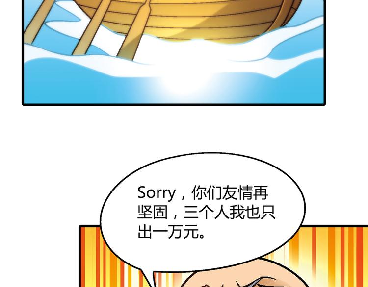 第88话 一日赚5W的方法！56