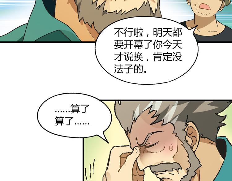 第68话 展销会开幕！41