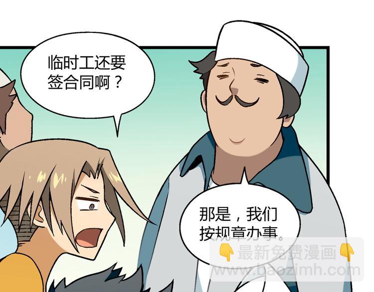 第89话 默默靠近！48