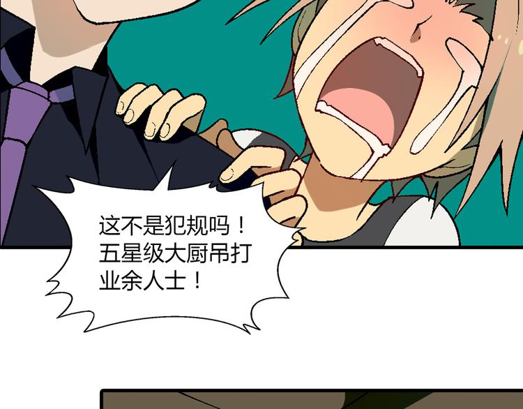 第72话 五星级大厨！31