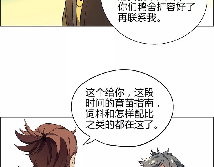 第33话 保护动物！？58