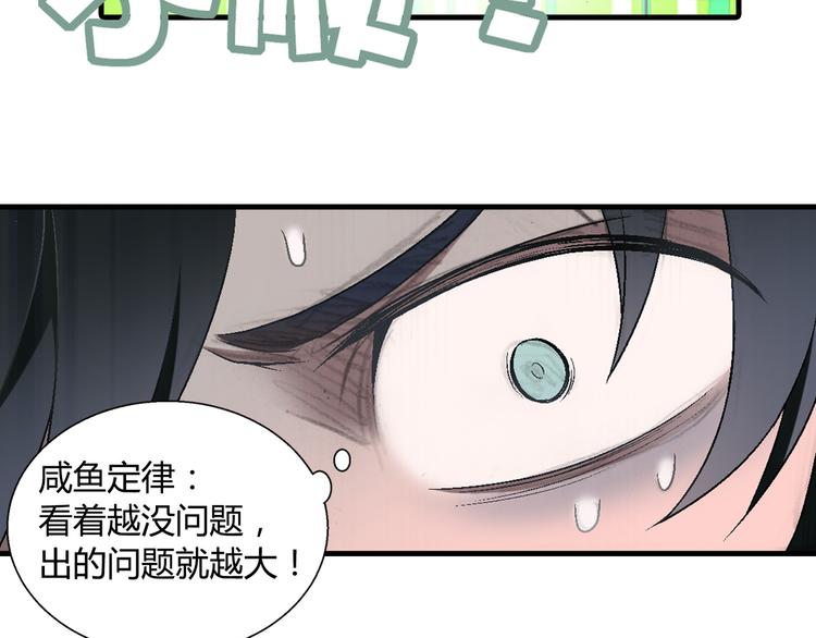第85话 咸鱼定律！50