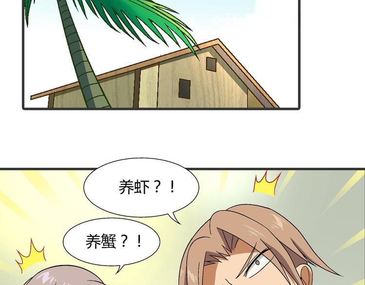 第98话 养虾达人？53