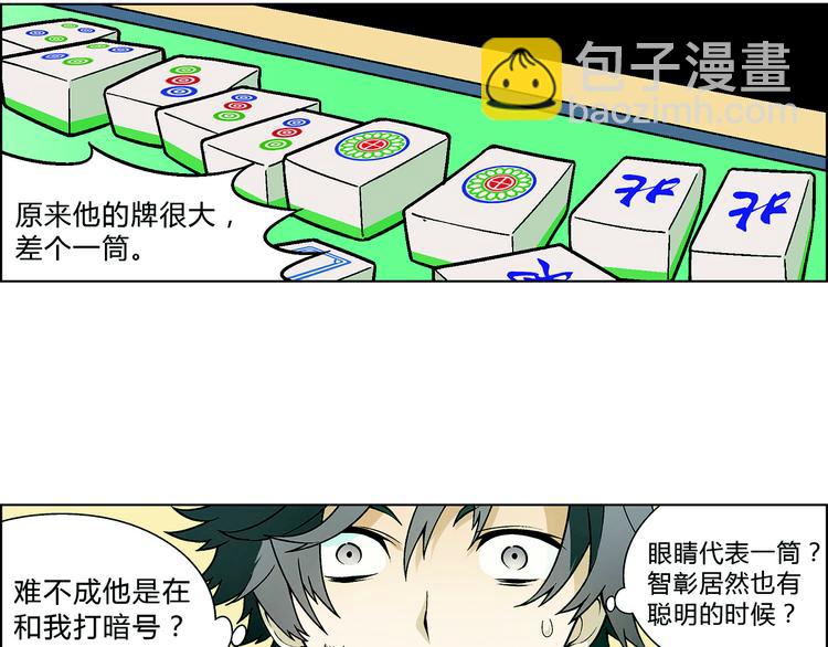 第2话 千钧一发86
