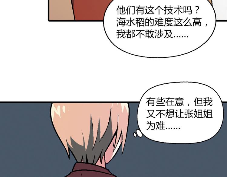 第82话 乔装打扮！6