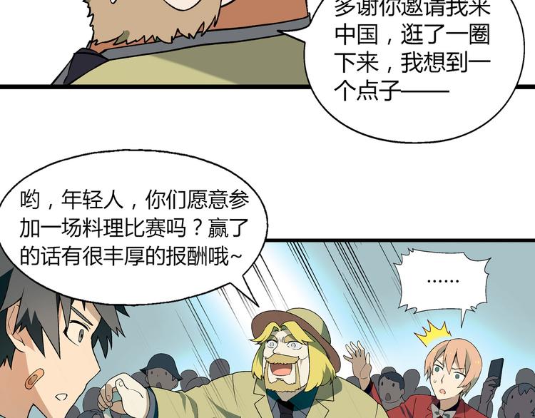 第71话 神秘大叔和料理大赛！71