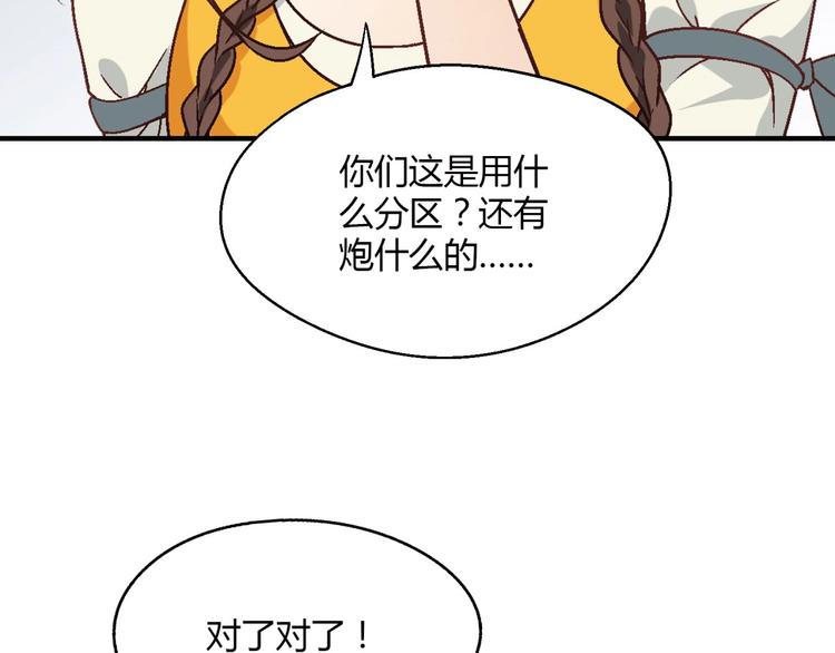 第138话 咸鱼翻身？51