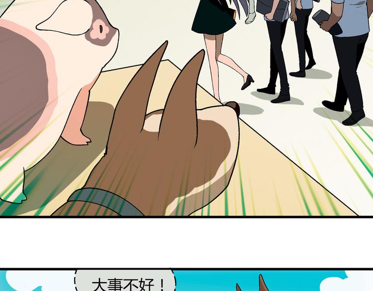 第70话 萌宠出击！49