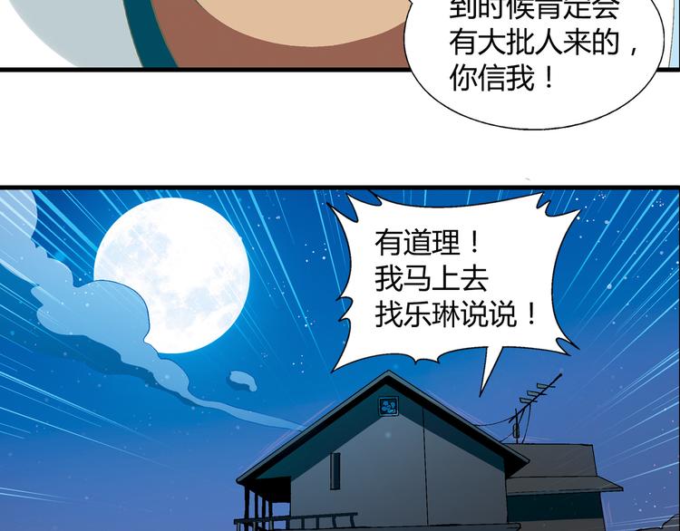 第68话 展销会开幕！5