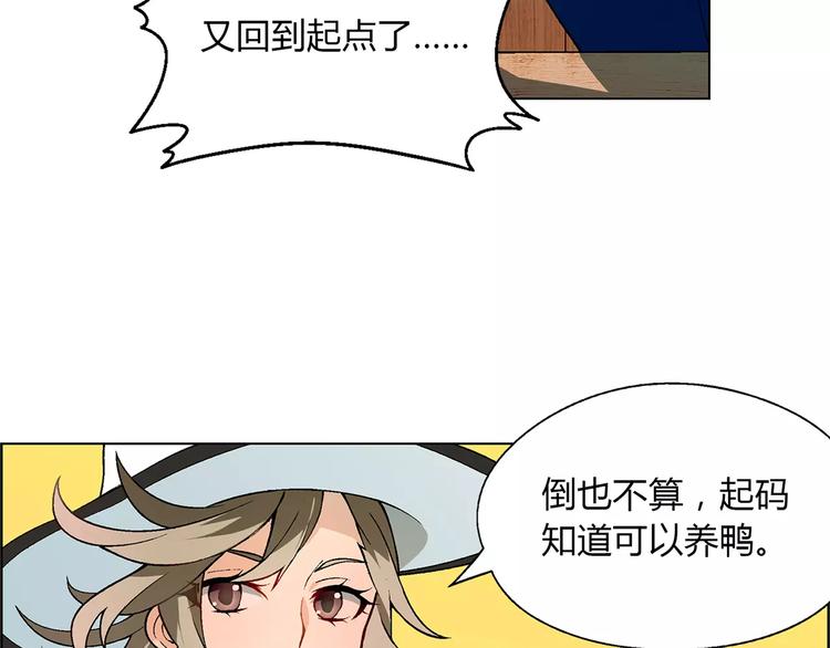 第24话 先养鸭吧4