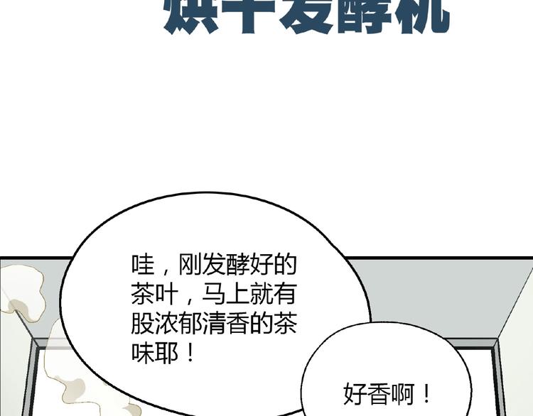 第108话 奶茶的制作！73