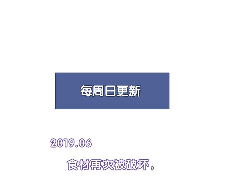 第111话 抢食材大战！120