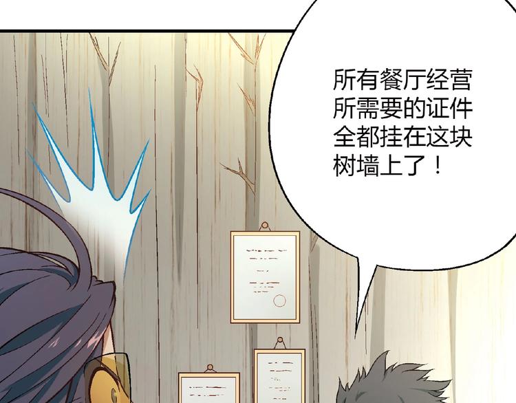 第118话 餐厅正式营业！106