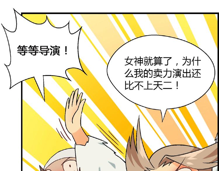 第105话 演员的自我修养！83