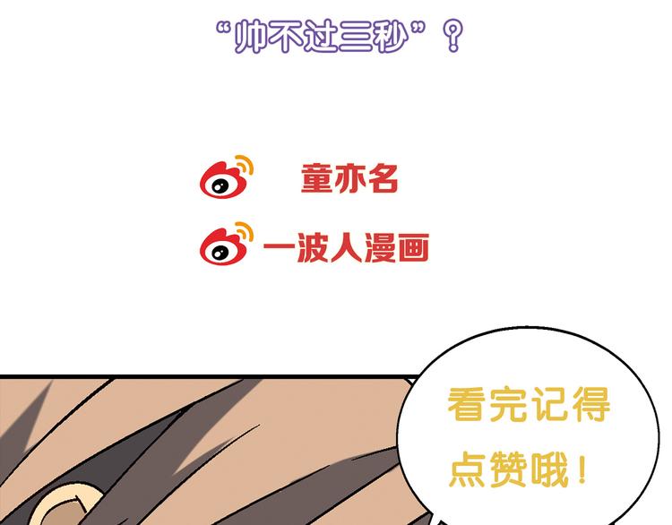 第82话 乔装打扮！84