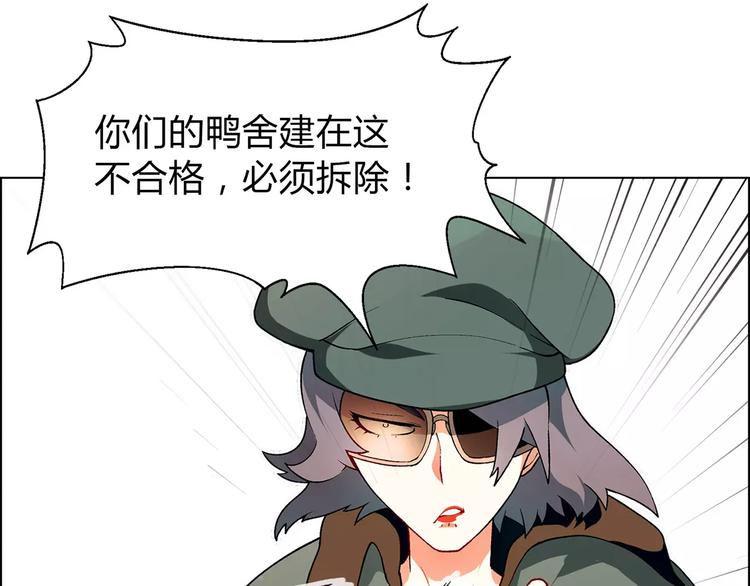 第34话 鸭舍要拆除？50