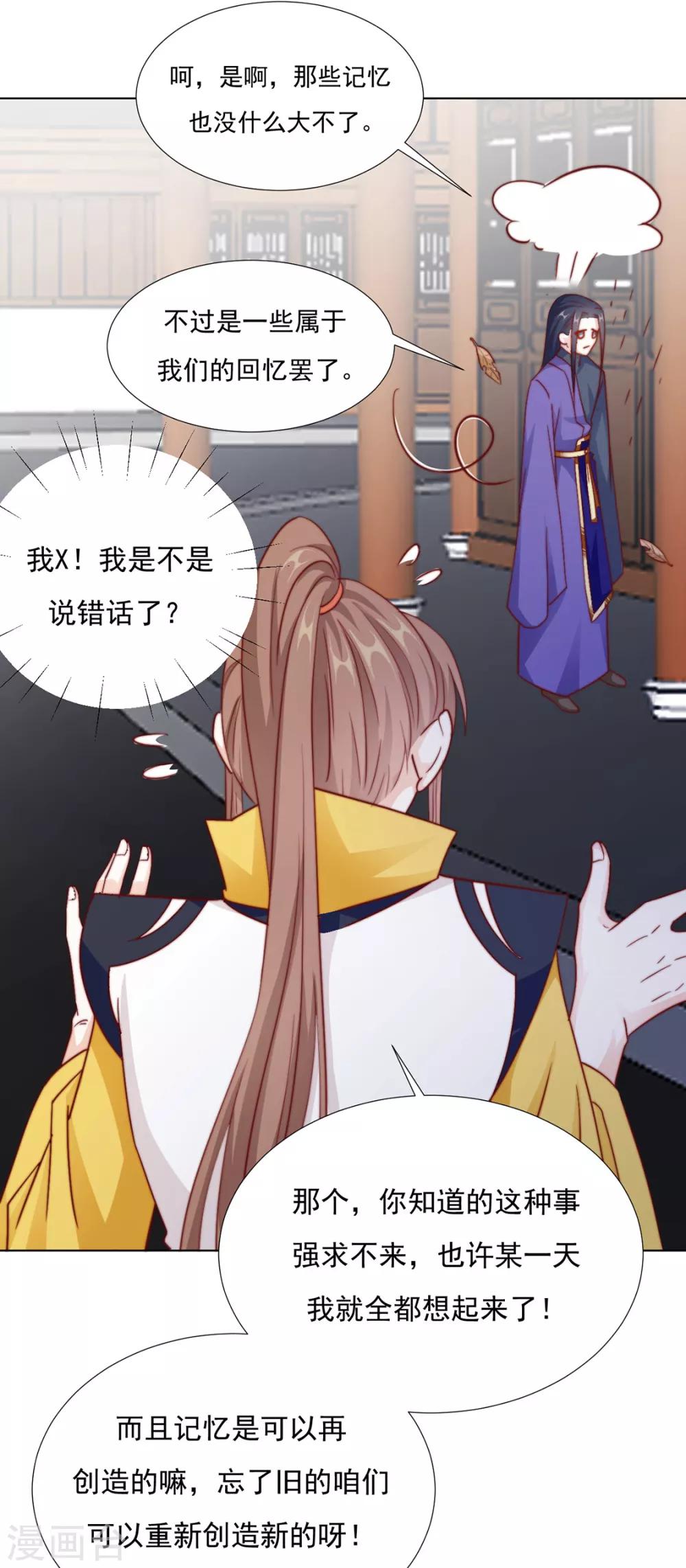 第88话 想和他近一些30