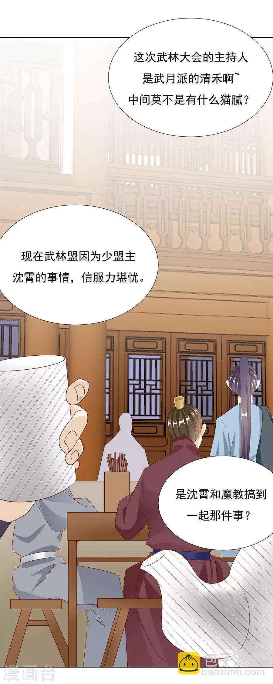 第67话 蛇蝎美男14