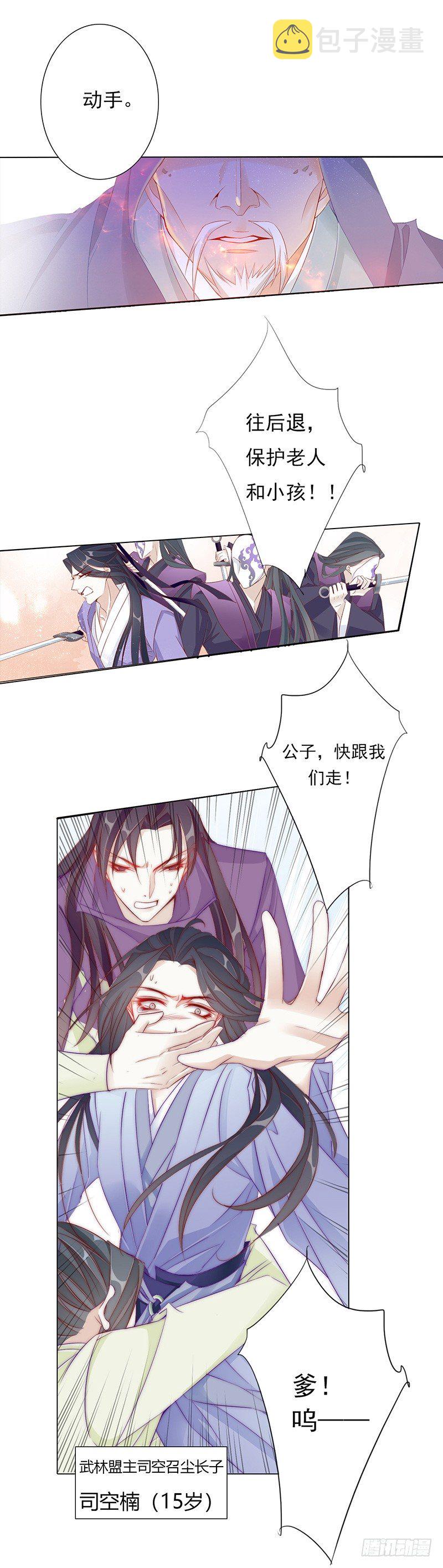 楔子——江湖再见3