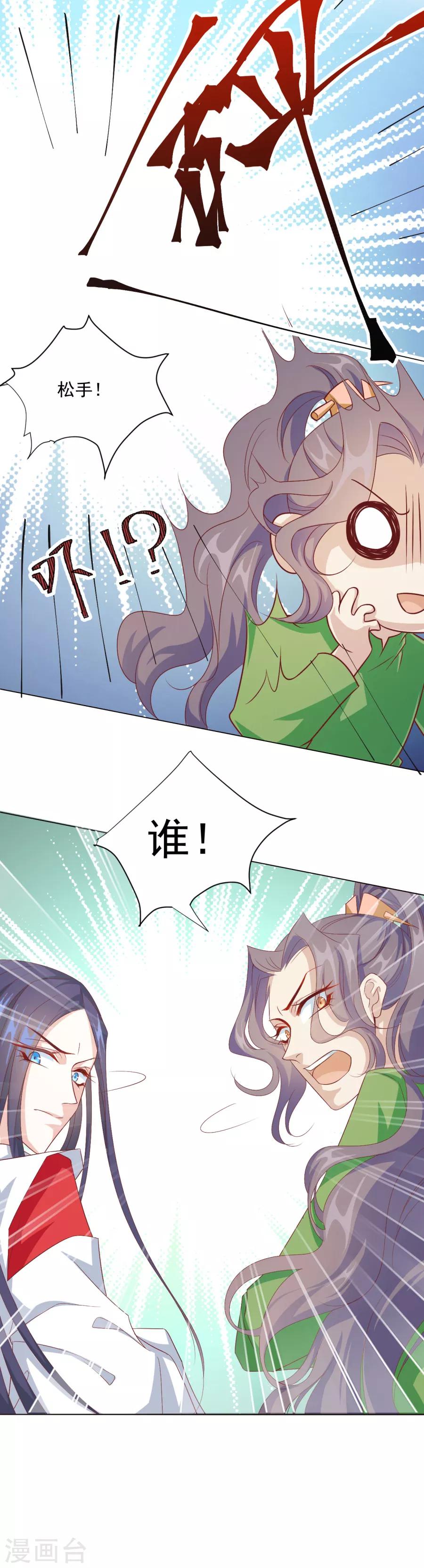 第61话 嘴对嘴最好用了11