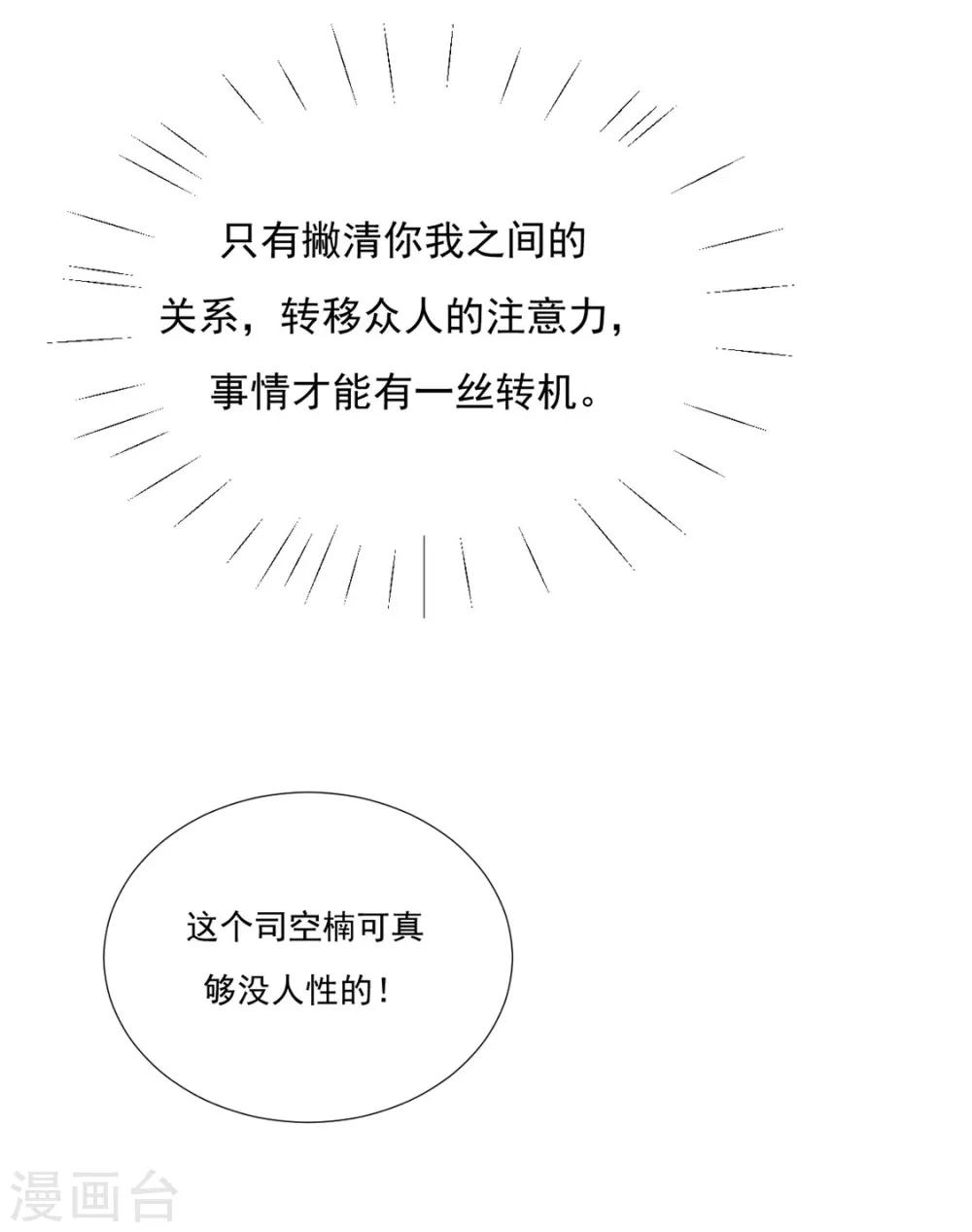 第74话 撇清关系？！37