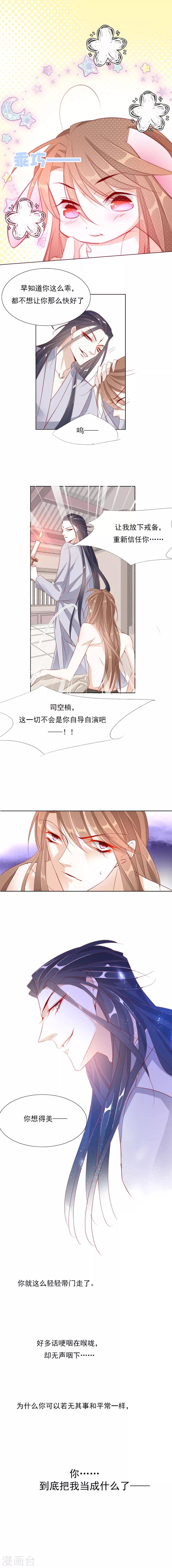 第28话 做过什么过分的事7