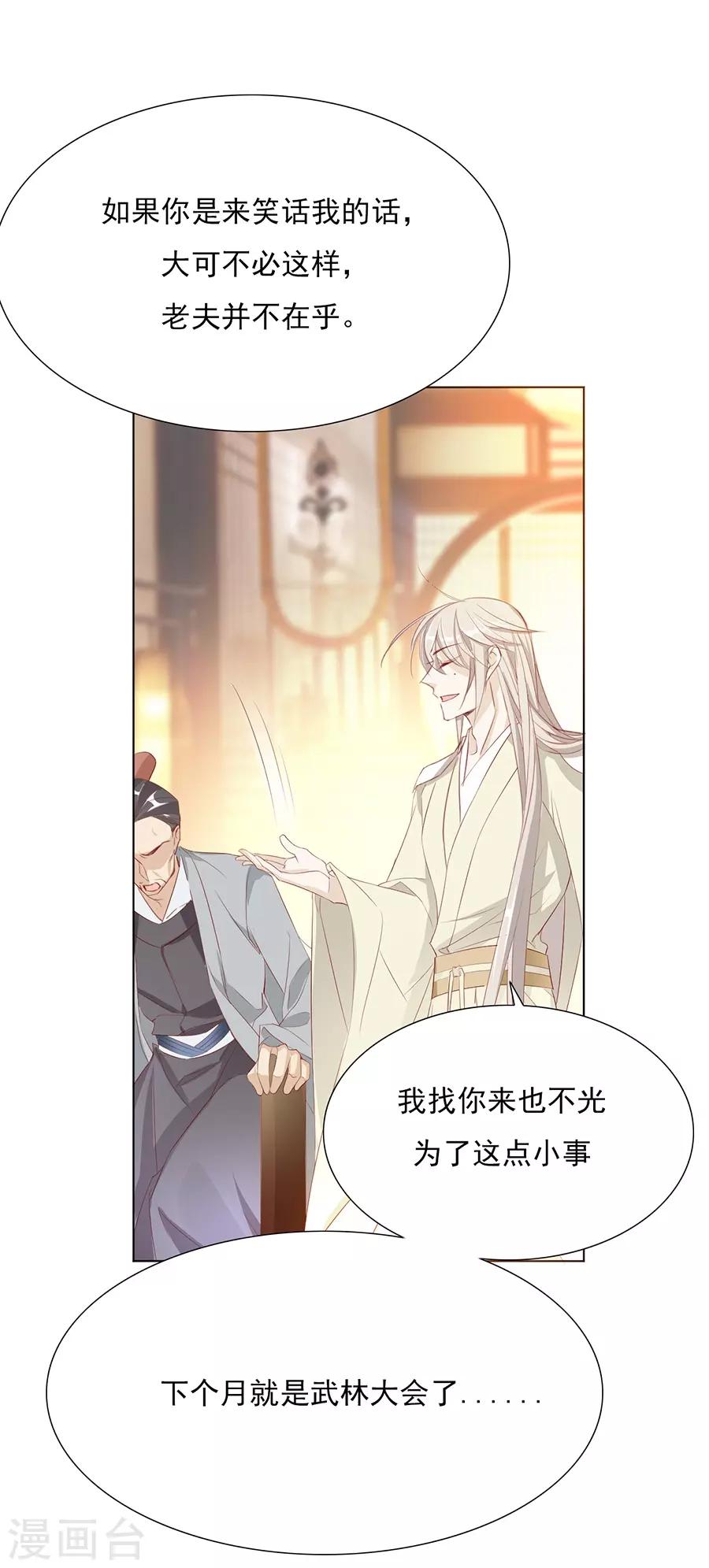 第33话 我都心疼你了7
