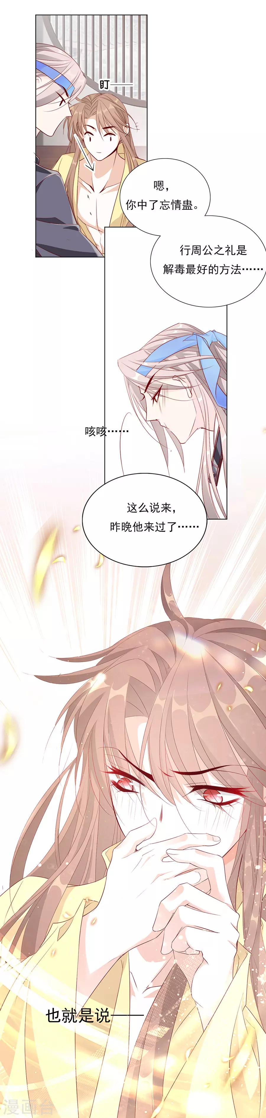 第52话 我竟然和他做了这种事12