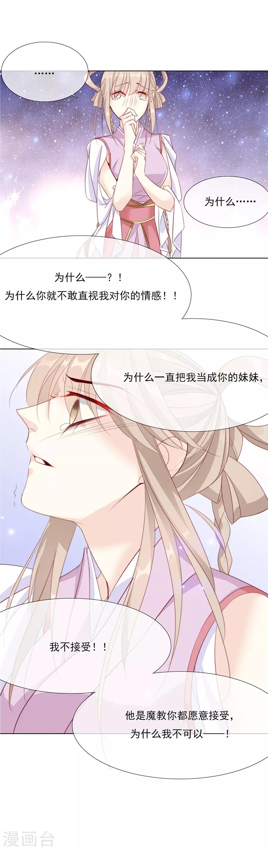 第45话 可我喜欢的那个人是……5
