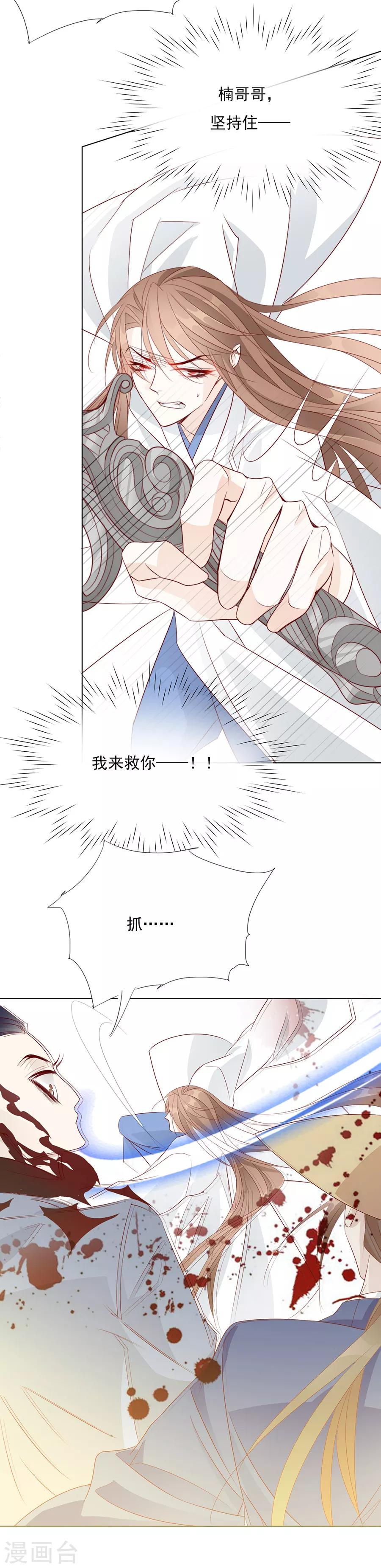 第40话 我的男人我来救！18