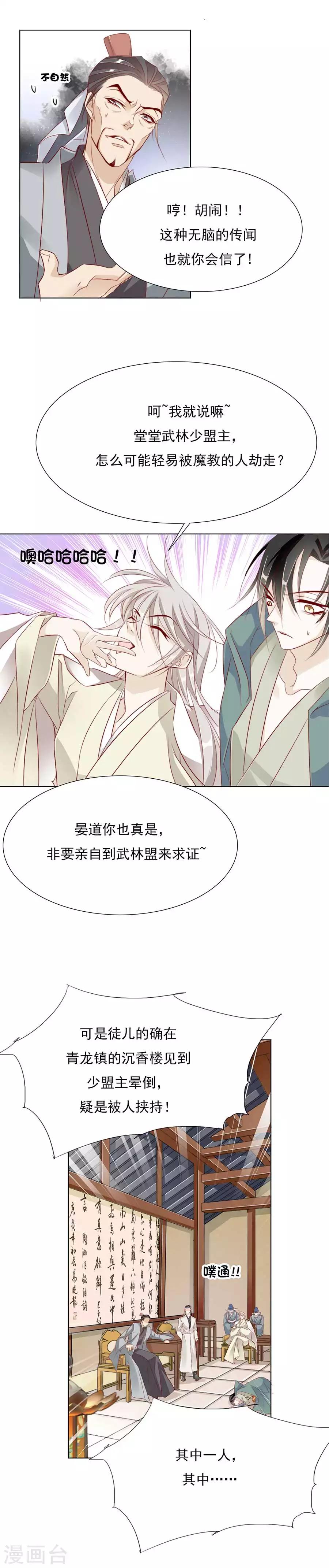 第30话 风骚的江湖再见11