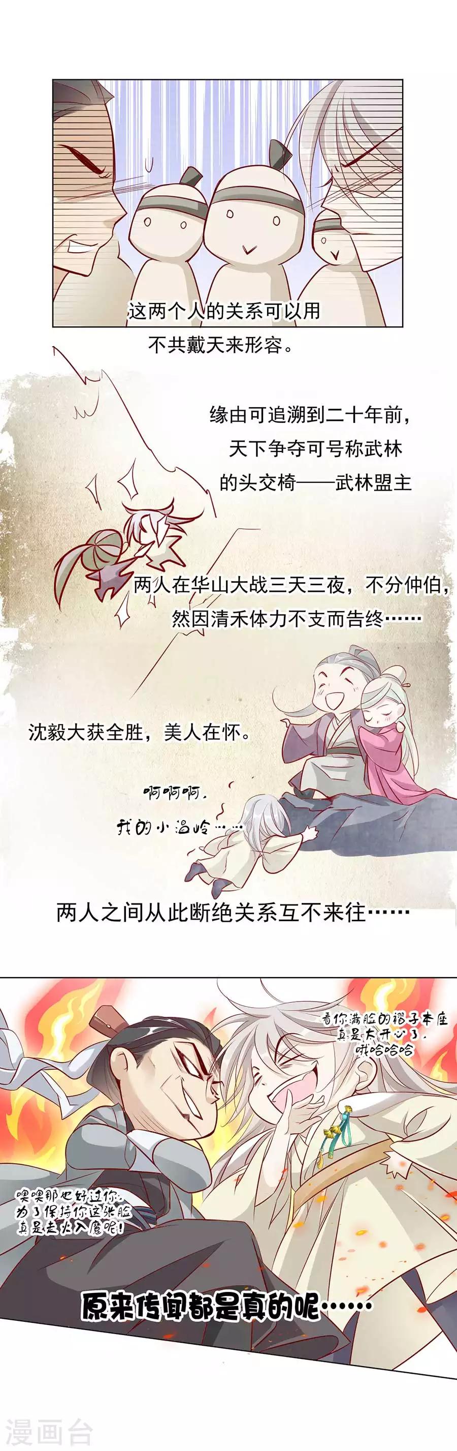 第30话 风骚的江湖再见9