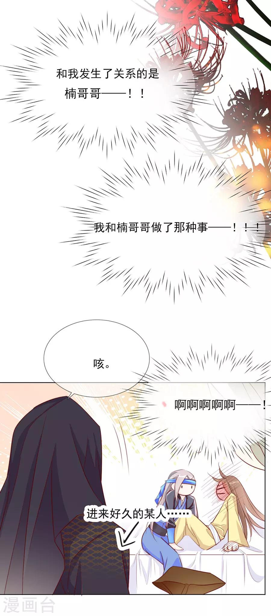 第52话 我竟然和他做了这种事14