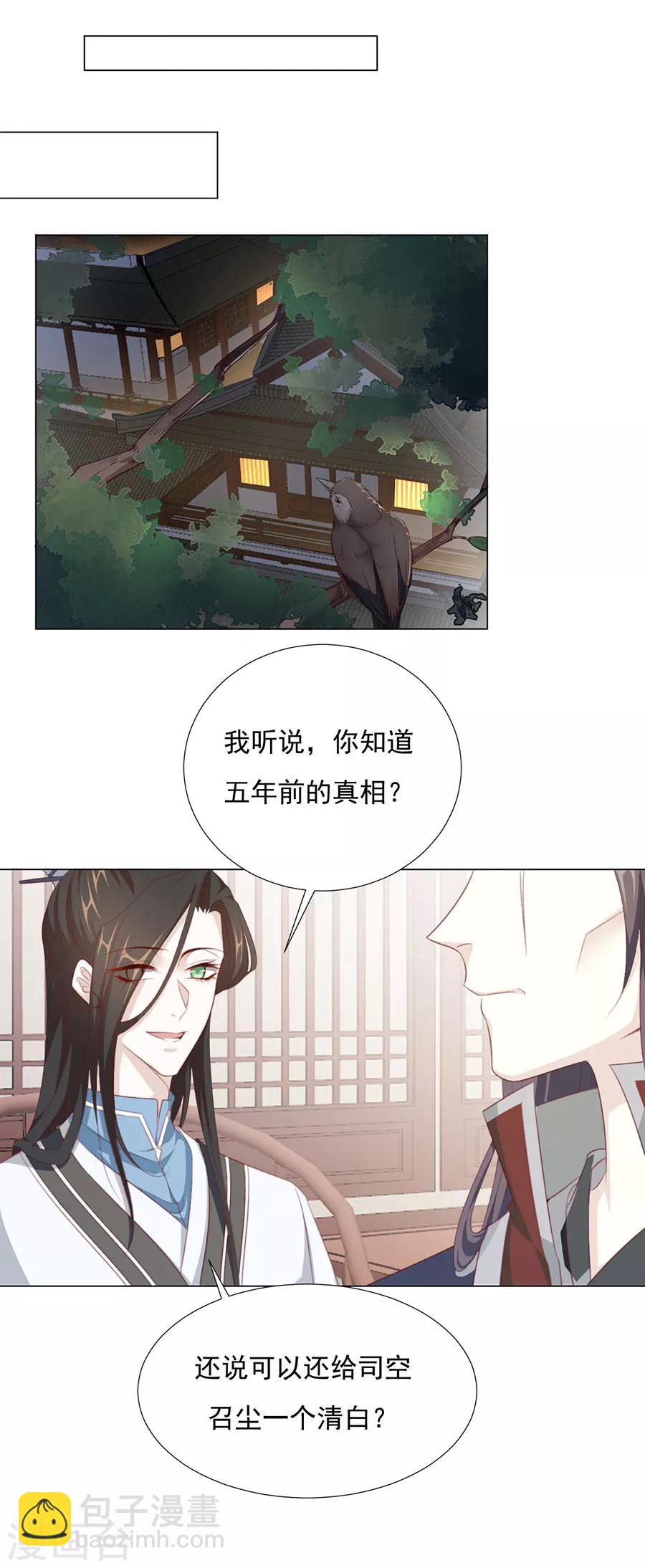 第67话 蛇蝎美男5