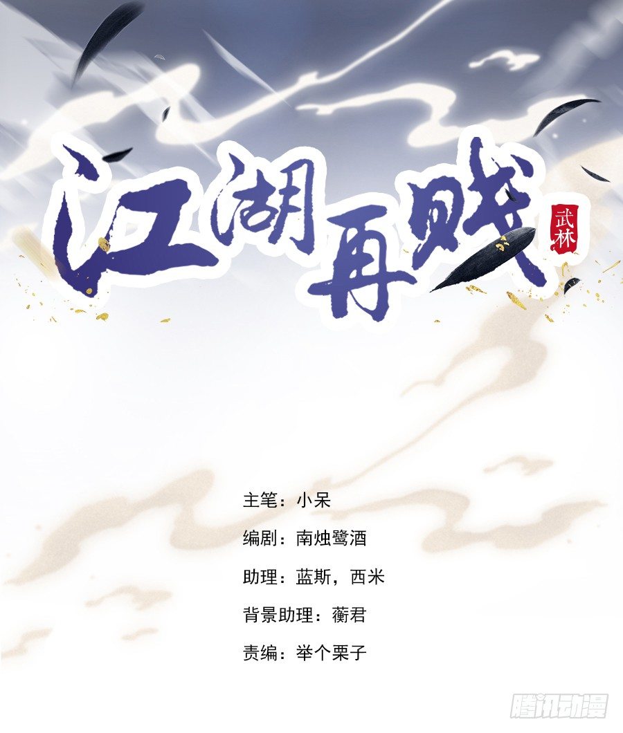 图透：江湖美男团，参上！4