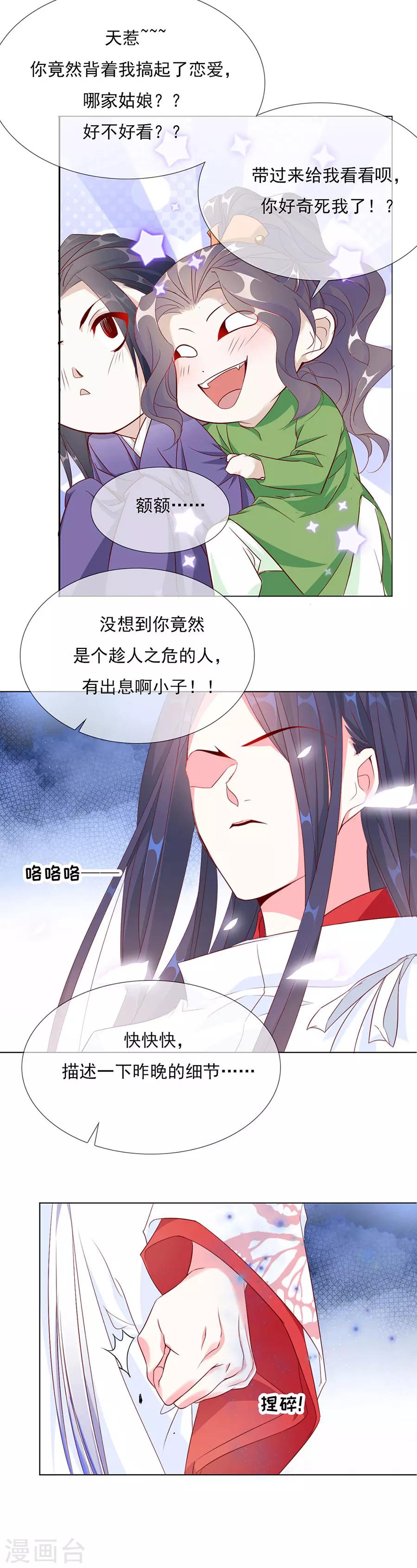第54话 背着我搞起了恋爱3
