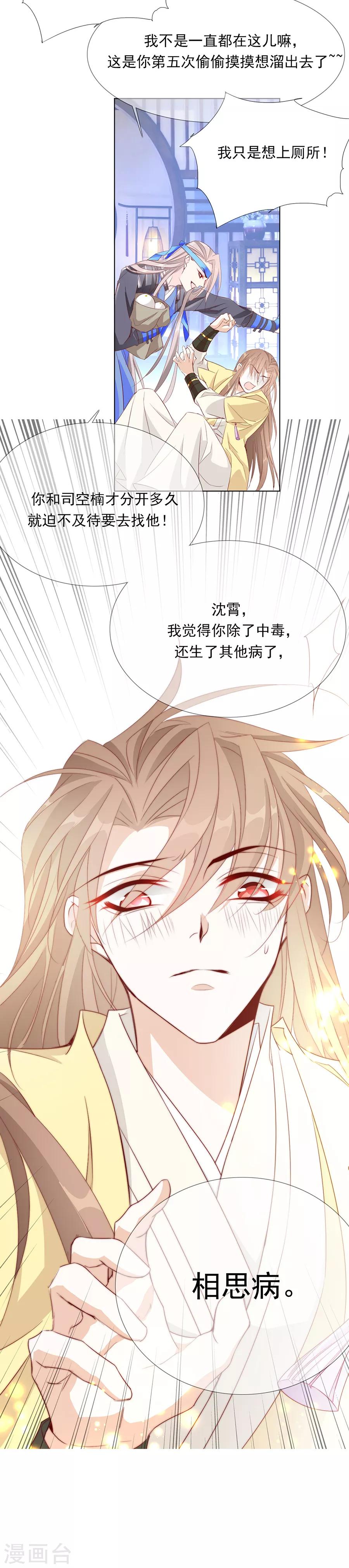 第43话 迫不及待要找他11