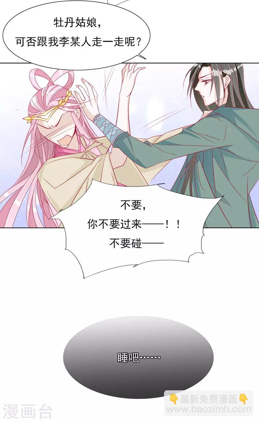第34话 不要碰我！28