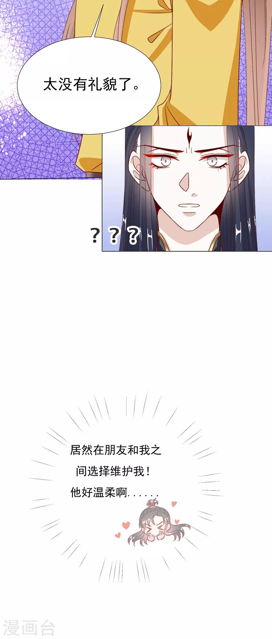 第82话 季星岚的好感6