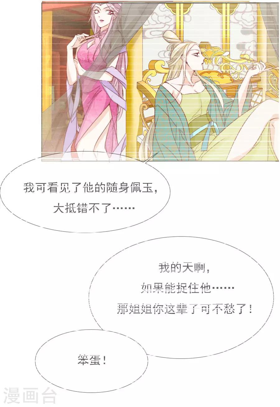 第34话 不要碰我！21