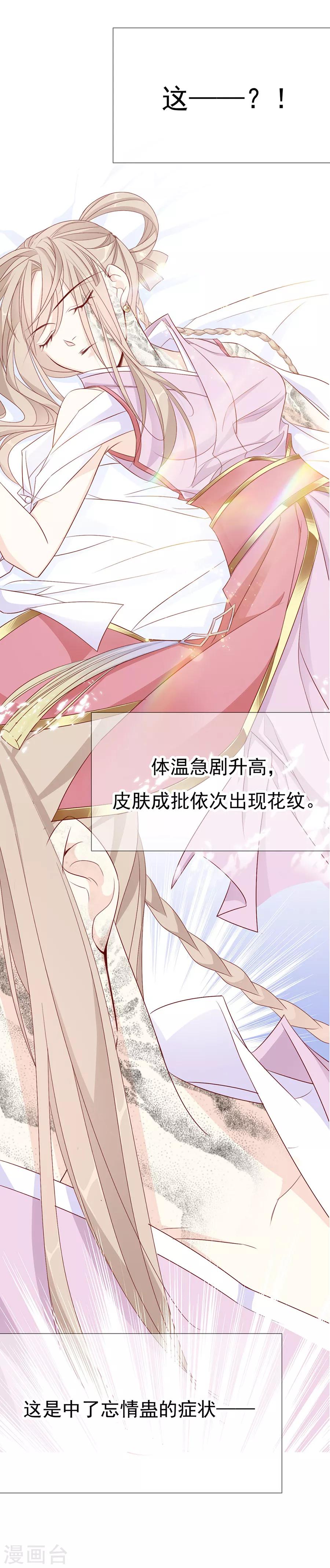第48话 他一定有了心爱的人19