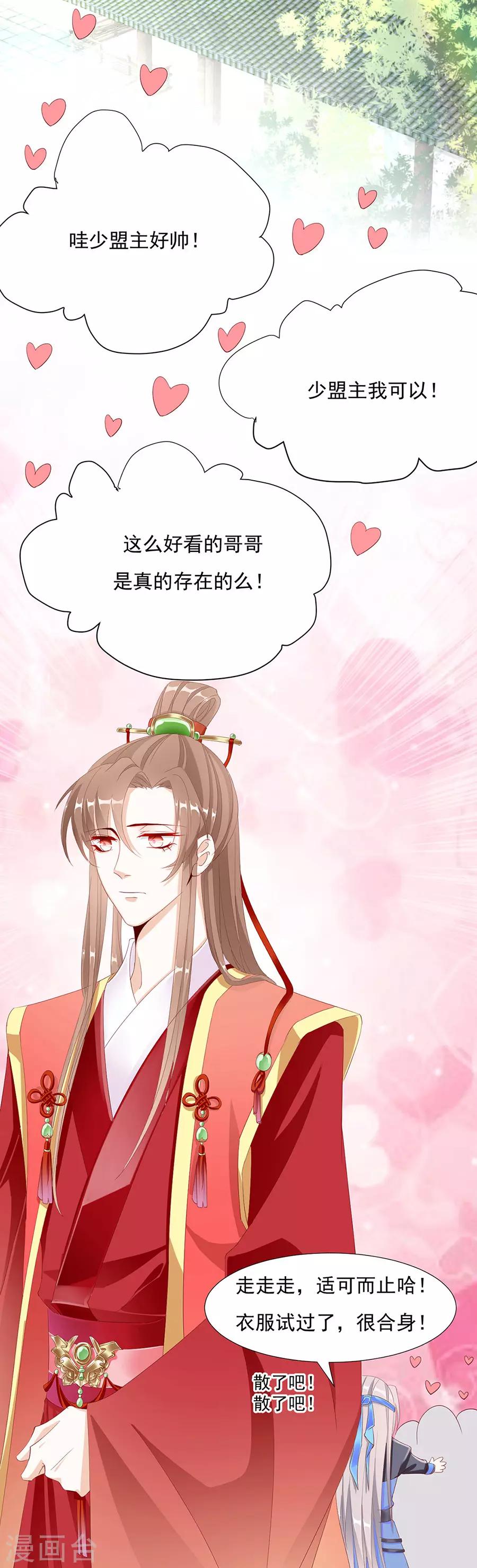 第59话 你终于嫁出去了11