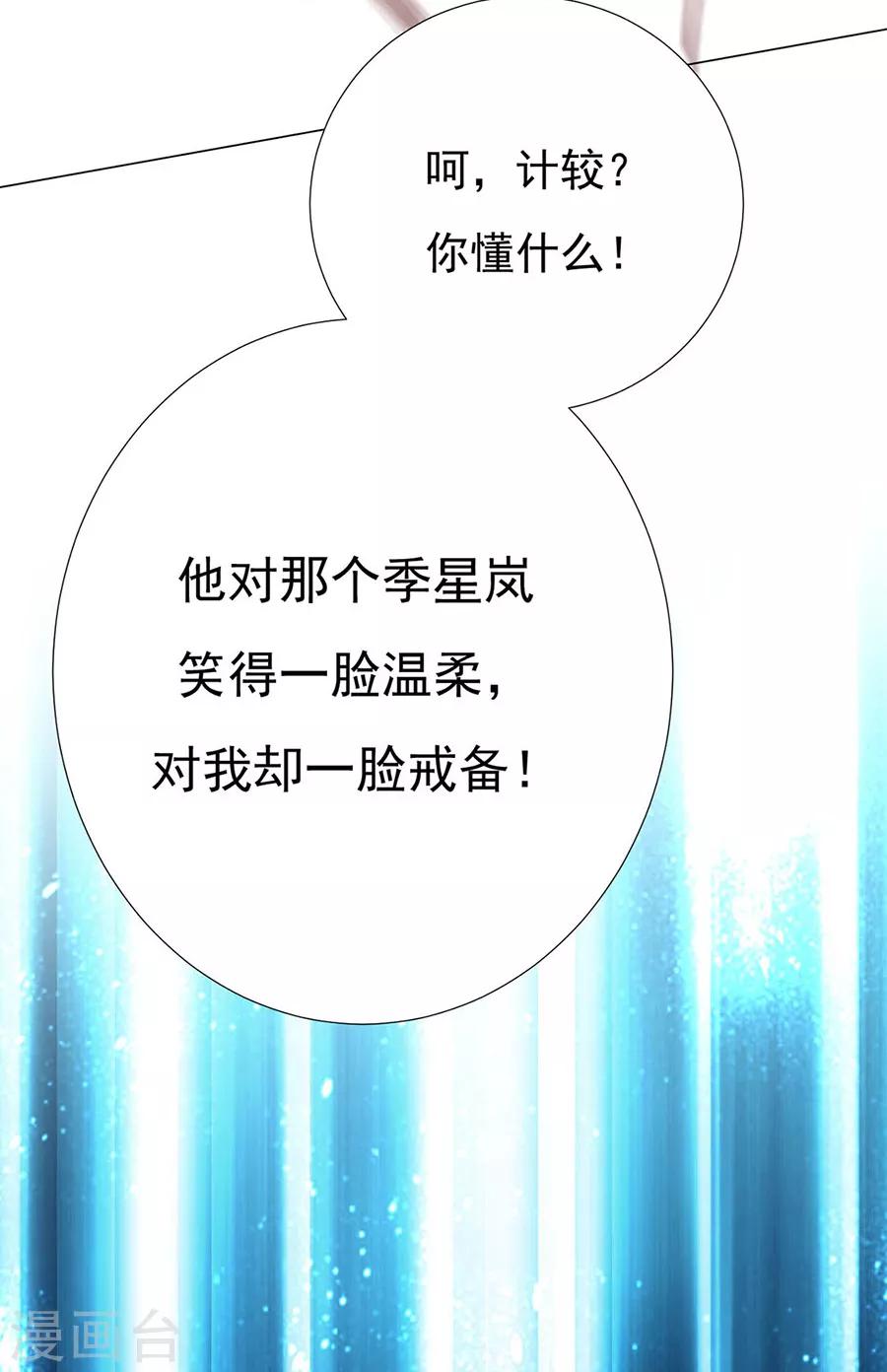 第83话 妒火冲天！9