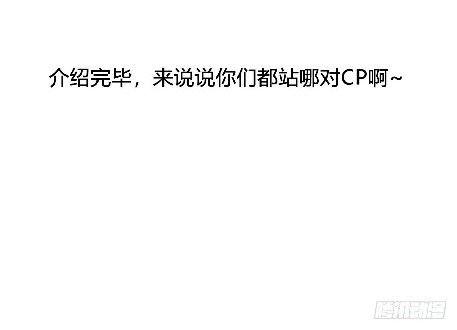 图透：江湖美男团，参上！13