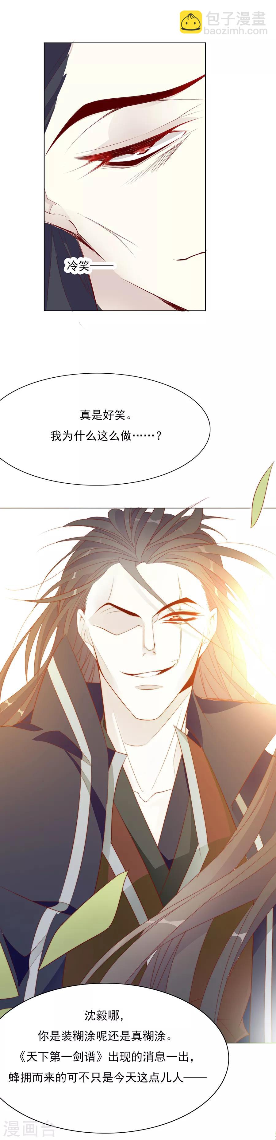 第41话 一睁眼想见的只有你9