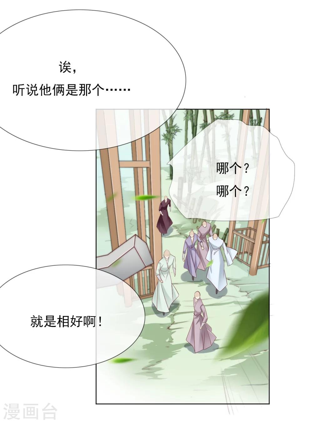 第23话 你们不能在一起！20